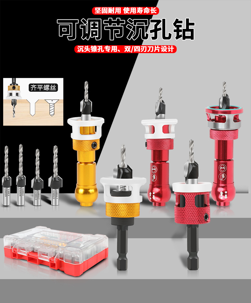 沉孔套装带限位器沉孔钻头工具打孔沉头锥孔钻头木工阶梯钻安装
