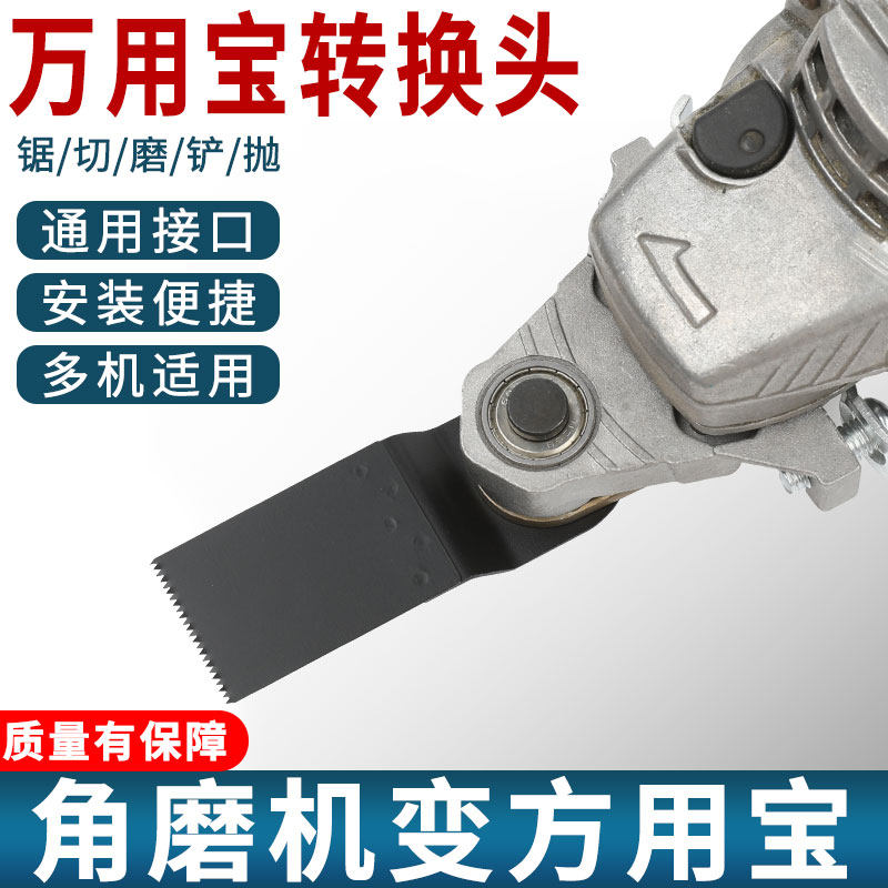 便携式角磨机改装万用宝转换头变切割机配件大全多功能套装专业