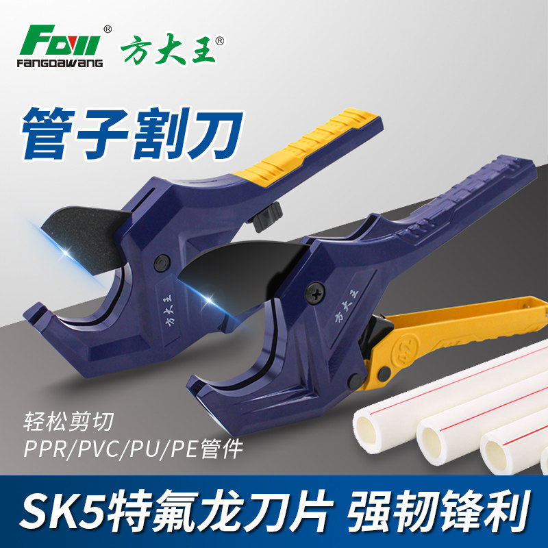 方大王管子割刀SK5特氟龙刀片强韧锋利PPR管切割器