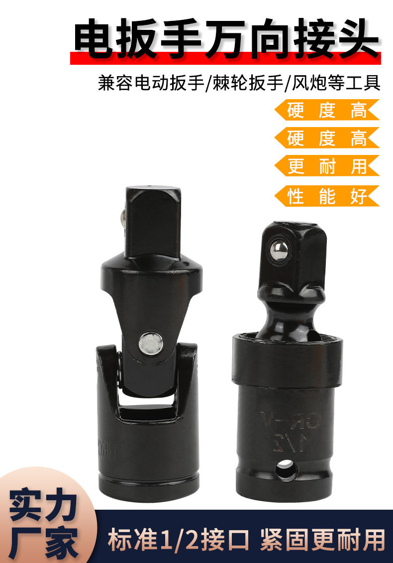 1/2风炮套筒万向接头万向节接头90/360度旋转套筒接头电动扳手