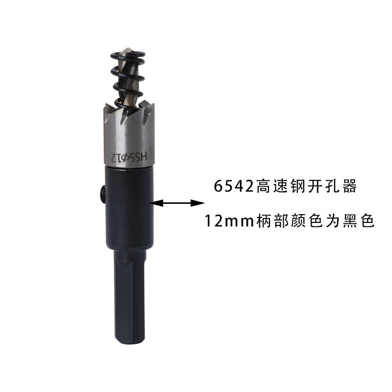 6542高速钢开孔器 不锈钢金属打孔器 HSS铁皮铝合金圆形扩孔钻头