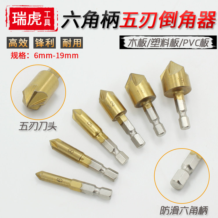 镀钛六角柄五刃倒角器 锪钻沉头钻头倒角刀木工开孔工具套装6件套