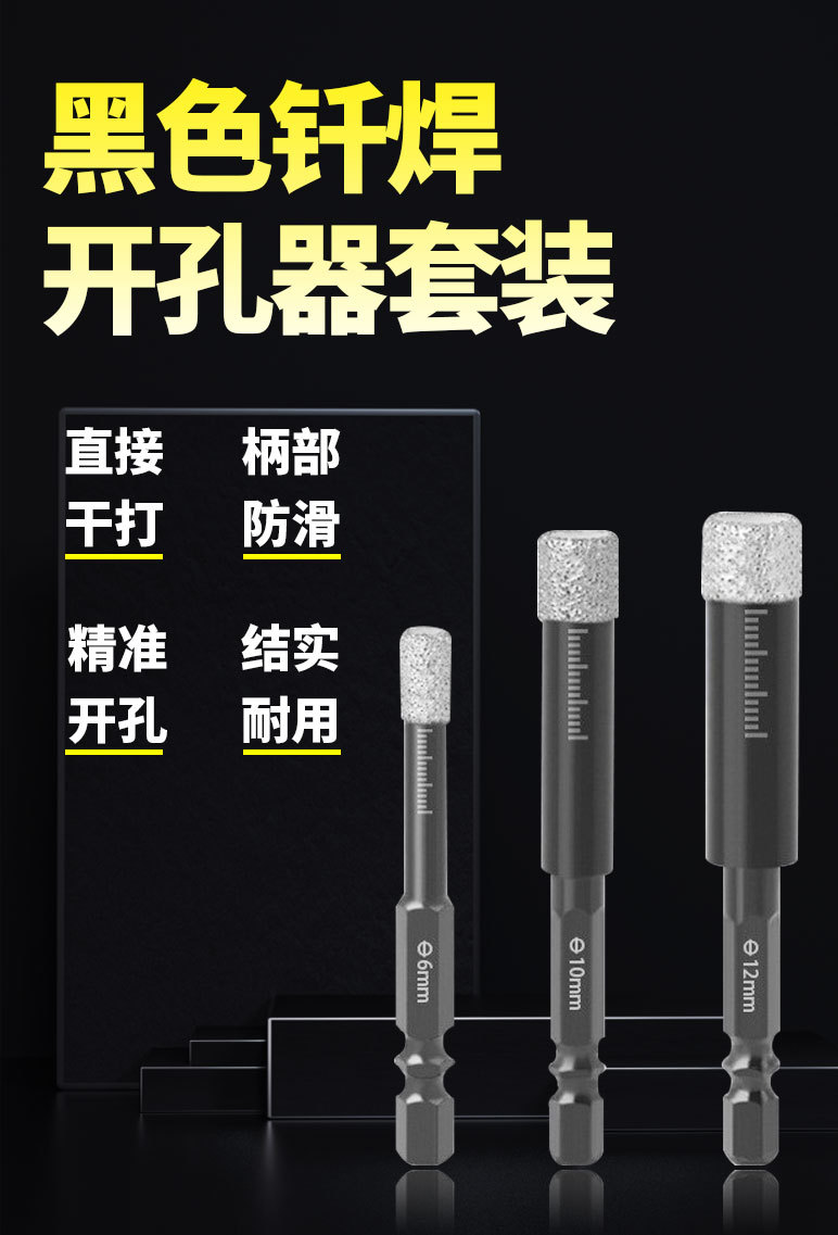 工厂干打瓷砖钻头六角柄钎焊玻璃开孔器全磁砖陶瓷混凝土花岗岩