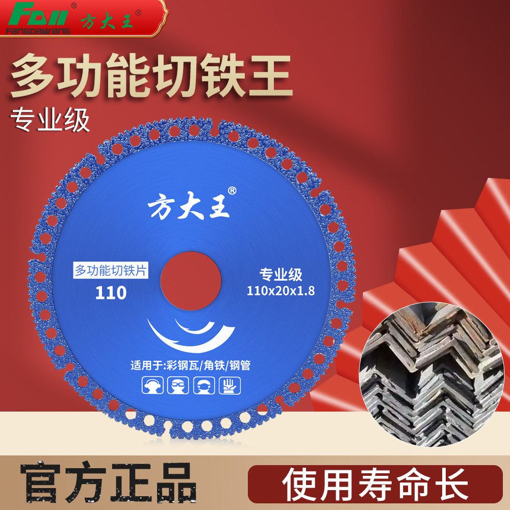 方大王新款切割片角磨机复合瓷砖切片110MM多功能锯片