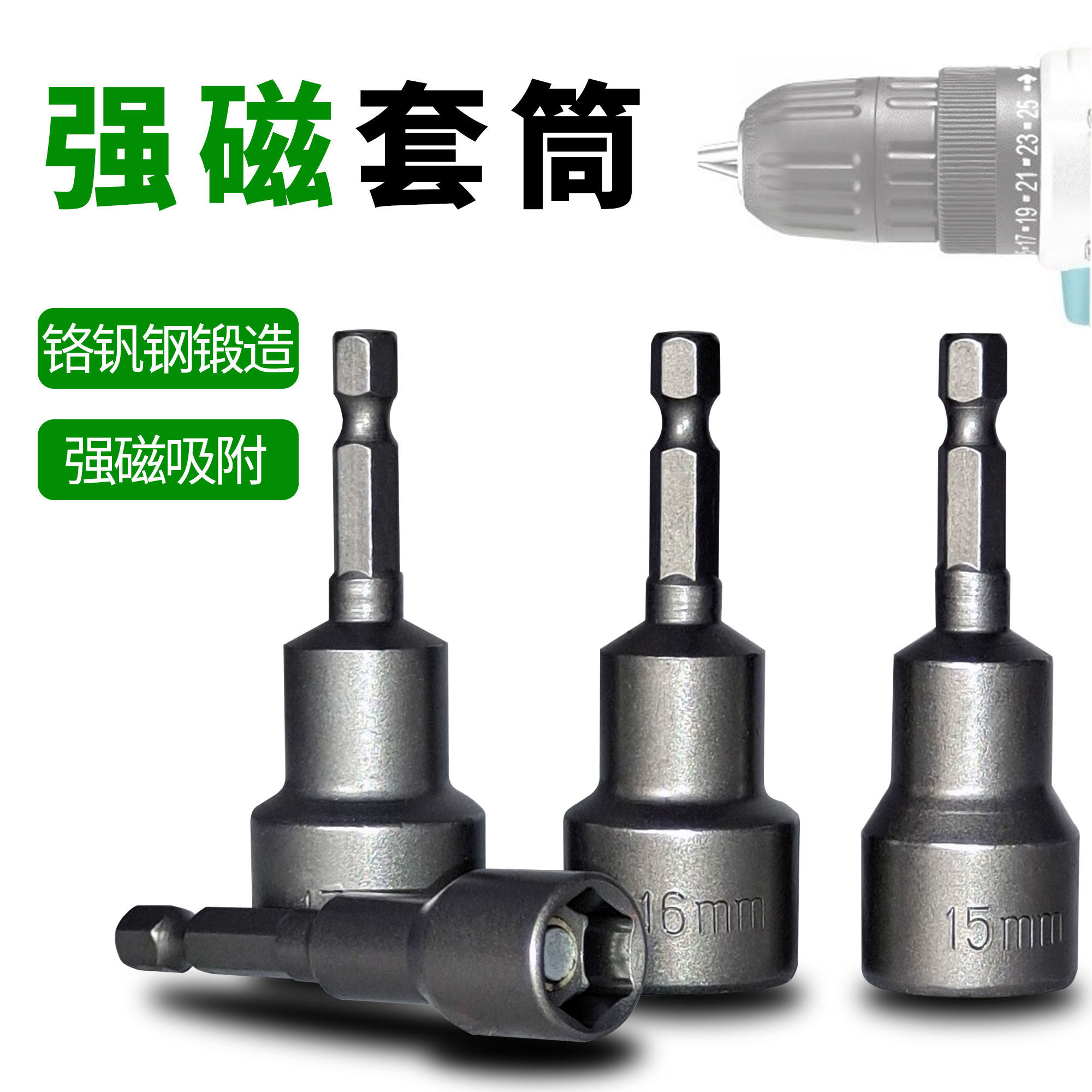 150强磁套筒高强度强磁性铬钒钢风批套筒加长电钻套筒批头