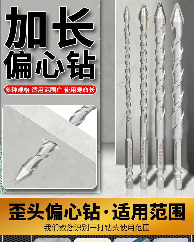 加长偏心钻头歪头钻全瓷砖墙壁钻超硬多功能混凝土陶瓷钻六角柄
