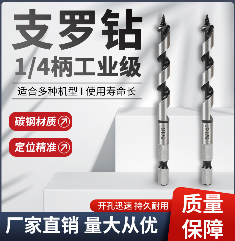 木工支罗钻头六角柄木工支罗钻麻花钻头木头开孔扩孔器扩孔工具