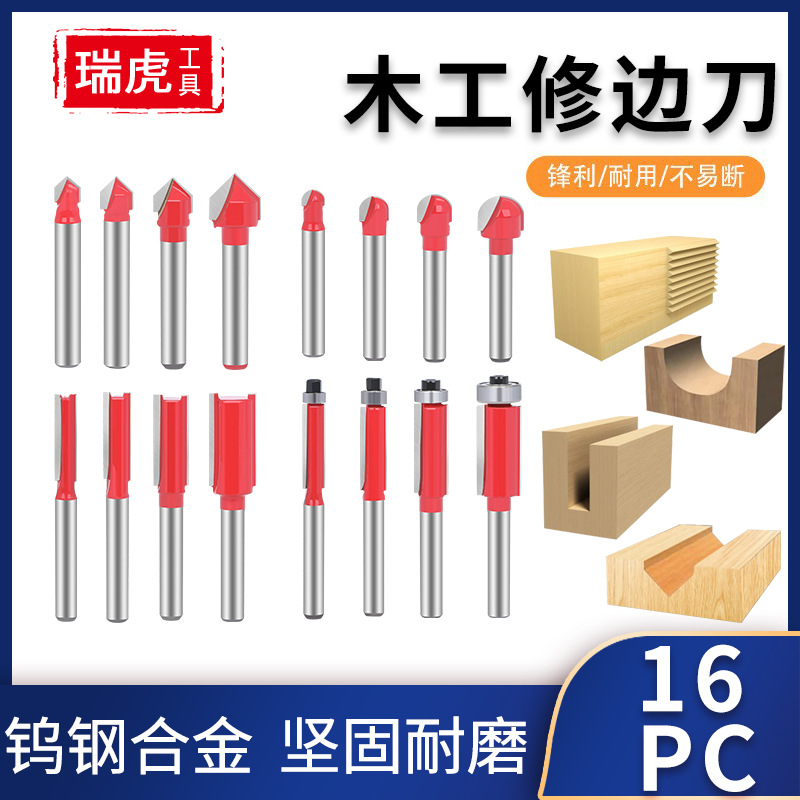 木工铣刀套装 修边机刀头电木铣雕刻机铣刀16PC套装