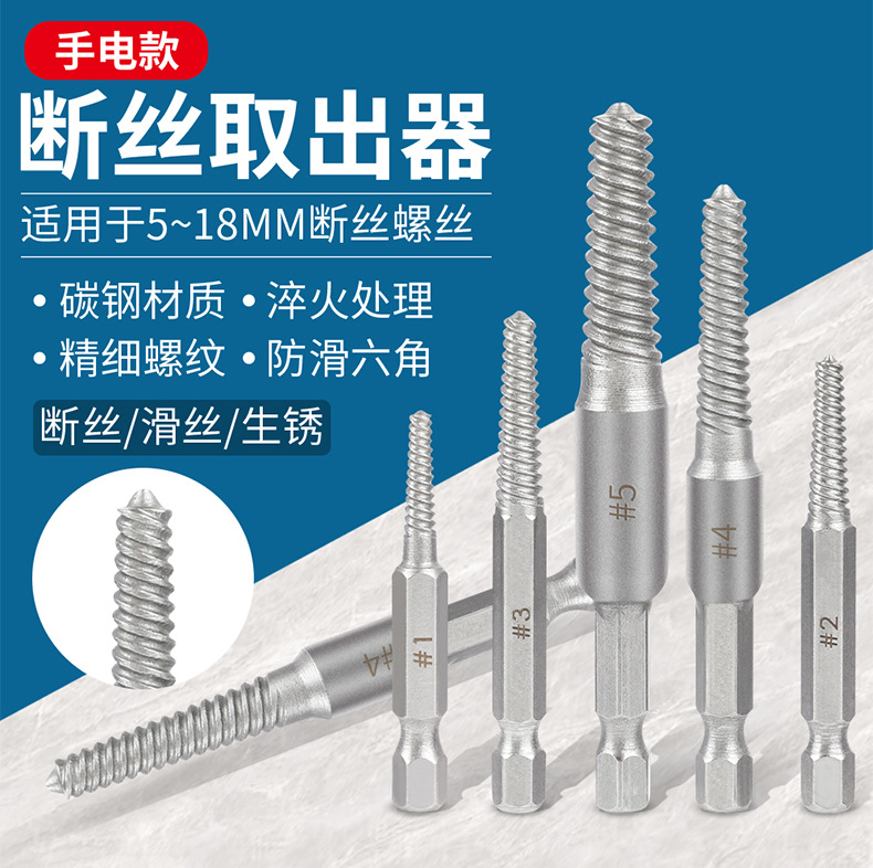 反牙螺纹钻头 破损 滑牙螺丝螺钉提取修复工具 六角柄断丝取出器