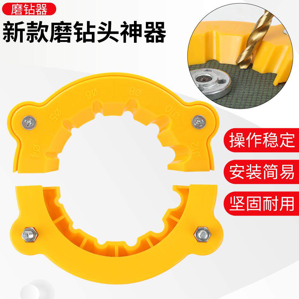 新款角磨机修磨钻头神器旧钻头打磨器多规格钻头研磨打磨辅助工具