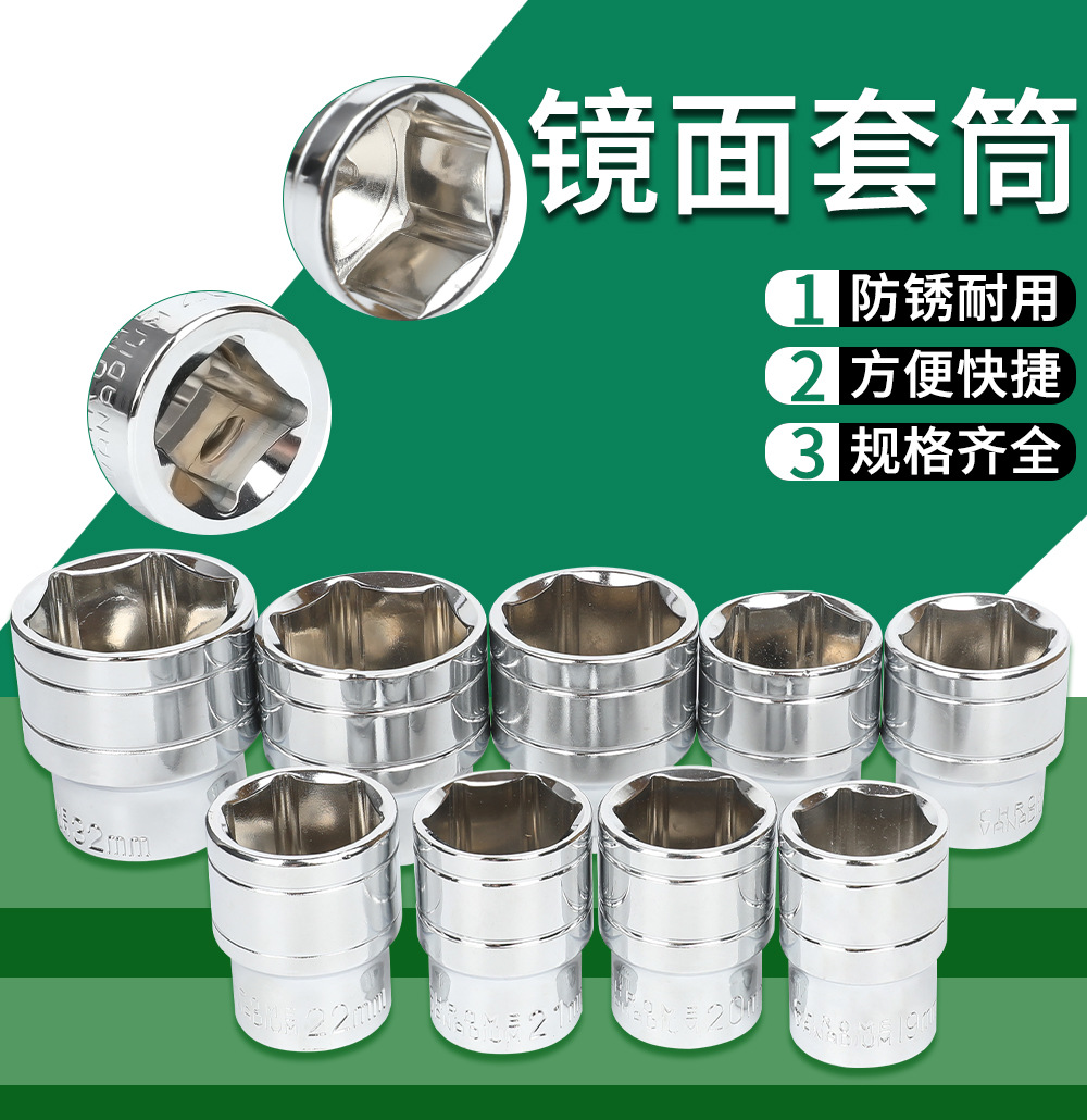 镜面套筒8-32镜面短套筒头 多规格手动家用套筒 五金工具