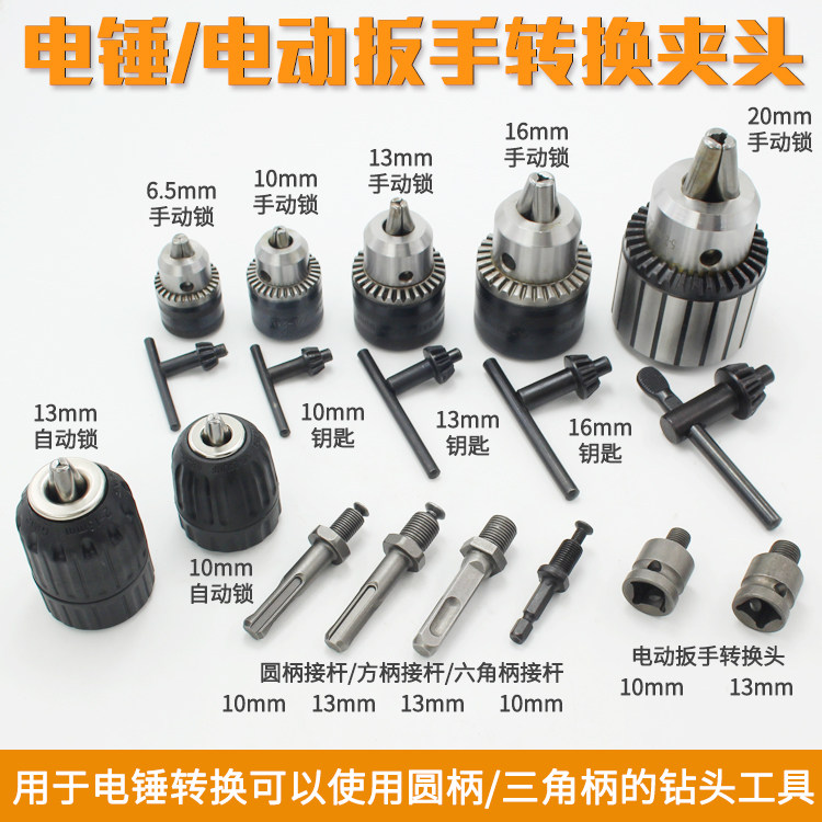 【什么机的都有】手电钻夹头钥匙多功能万用自锁紧转换接头连接杆