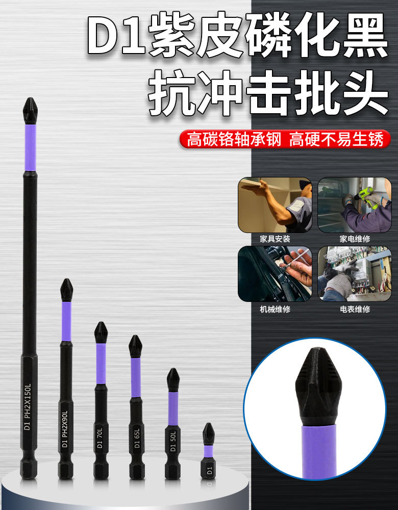 D1紫皮防滑批头抗冲击十字起子头磁性电钻强磁风批嘴高硬度防滑齿