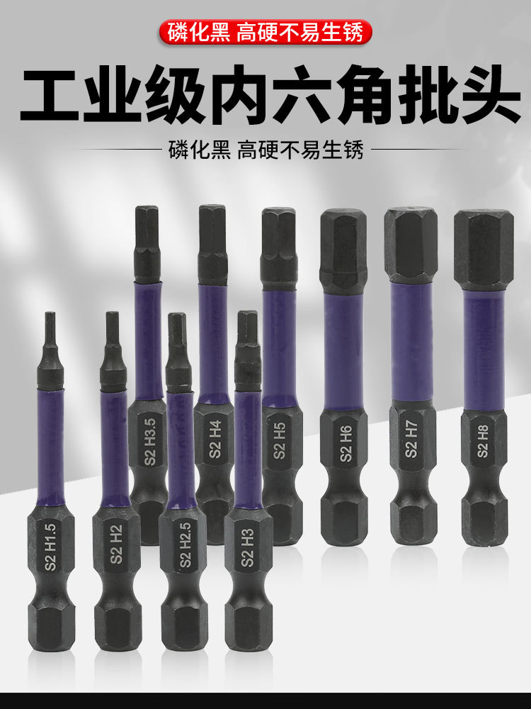 工业级内六角气动螺丝风批头S2强磁黑磷防锈批S2强磁黑磷50L