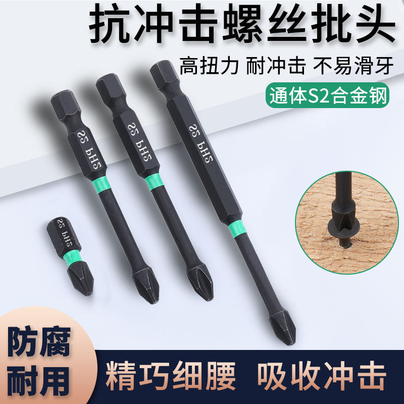 冲击强磁十字批头高硬度手电钻风批电动螺丝抗冲击工业级特硬