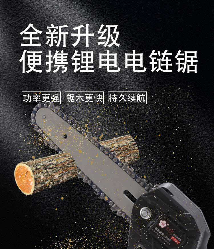 芙蓉花充电式电锯家用小型手持锯柴电动链锯锂电户外伐木砍树锯木