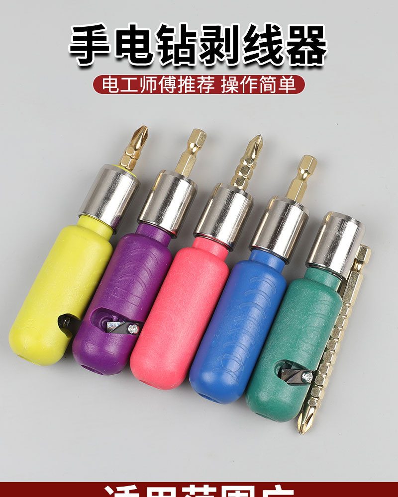 电工专用手电钻剥线器小型轻盈便携式手电钻剥线器快速高电缆去皮