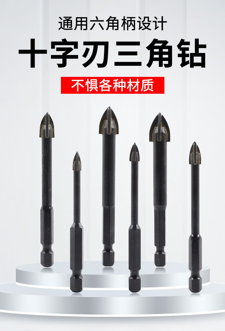 六角柄十字三角钻 四刃陶瓷玻璃钻多功能墙壁瓷砖合金套装4-12mm