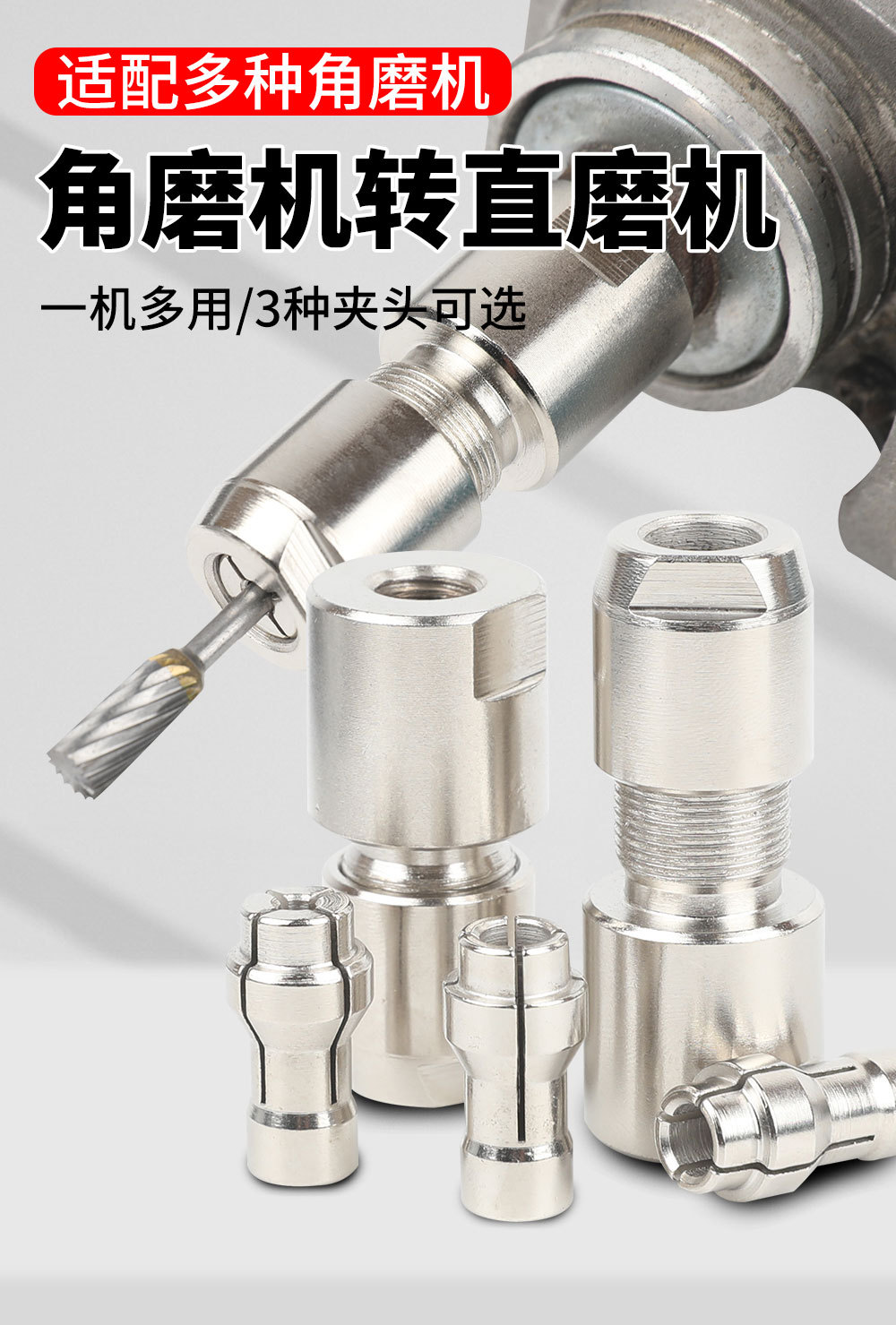 电动角磨机配件转换头 跨境多功能角磨机变直磨机转接头