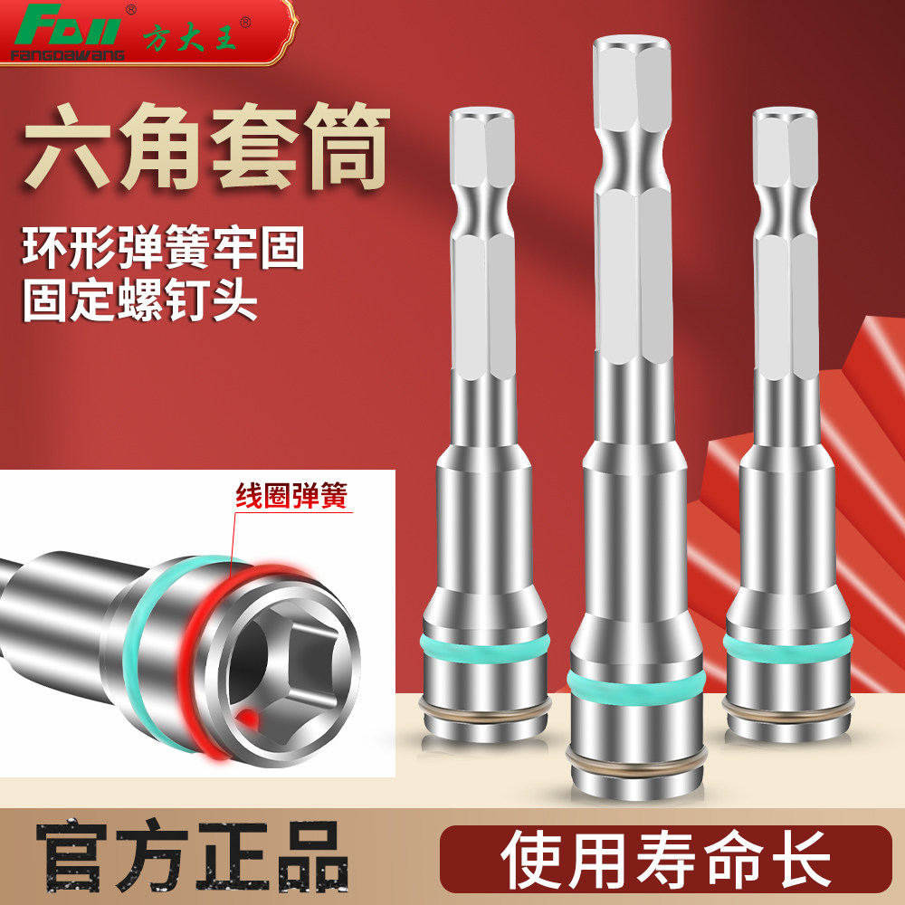 方大王电动自攻丝磁性钻尾丝套筒燕尾丝套筒内六角强磁批头套筒