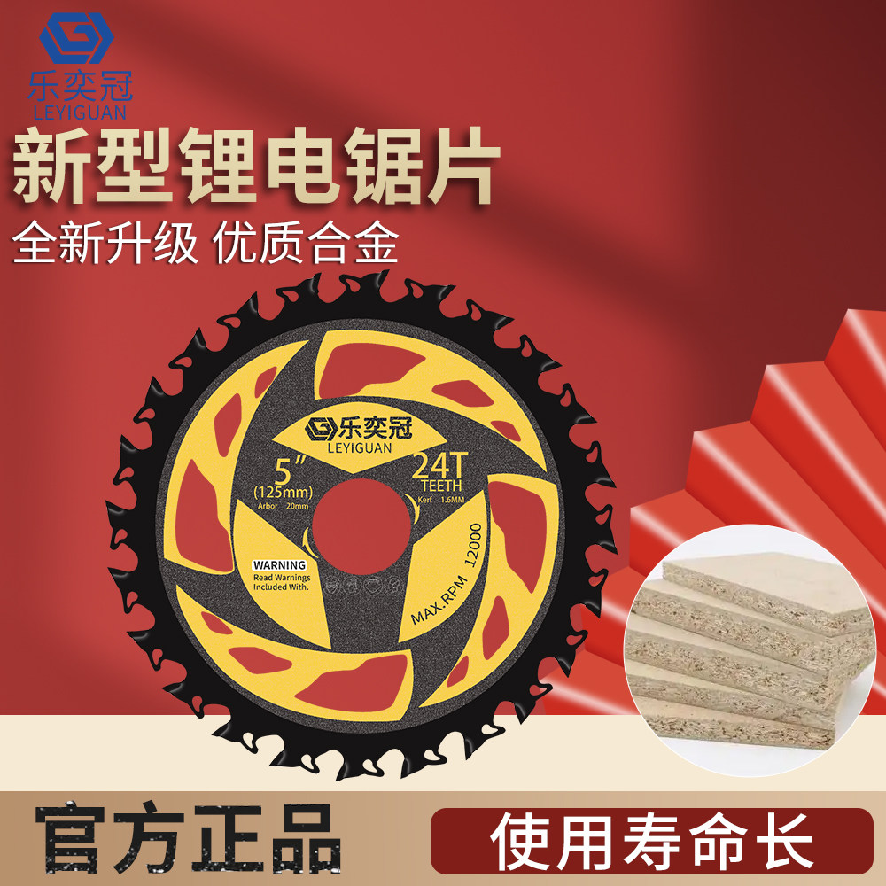 乐奕冠新型锂电锯片24T合金木工锯片125mm木工专用锯片合金齿锋利