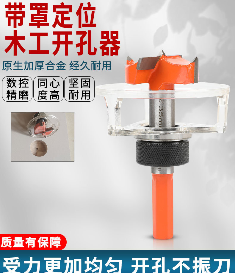 新款木工开孔器可调节防尘罩定位铰链开孔器35MM橱柜门板木工钻孔