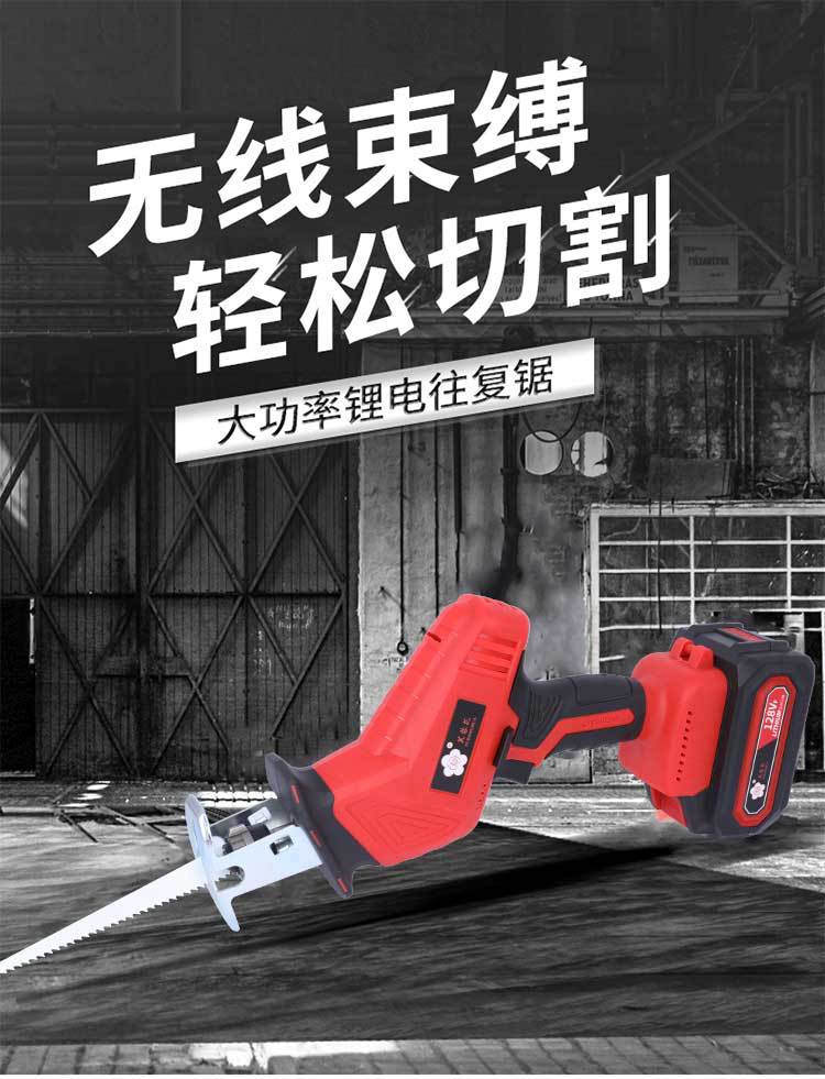 往复锯家用充电式小型户外手持电动橘锯子伐木锂电马刀手电锯