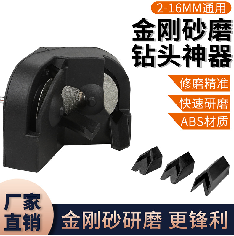 便携式电钻改磨钻器 旧钻头打磨工具 角磨机打磨器多规格钻头研磨