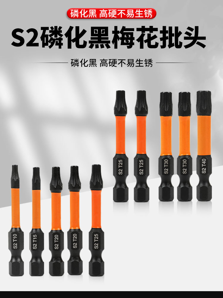 梅花风批头10件套T型1/4柄气动螺丝批头高品质强磁S2材质磷化处理