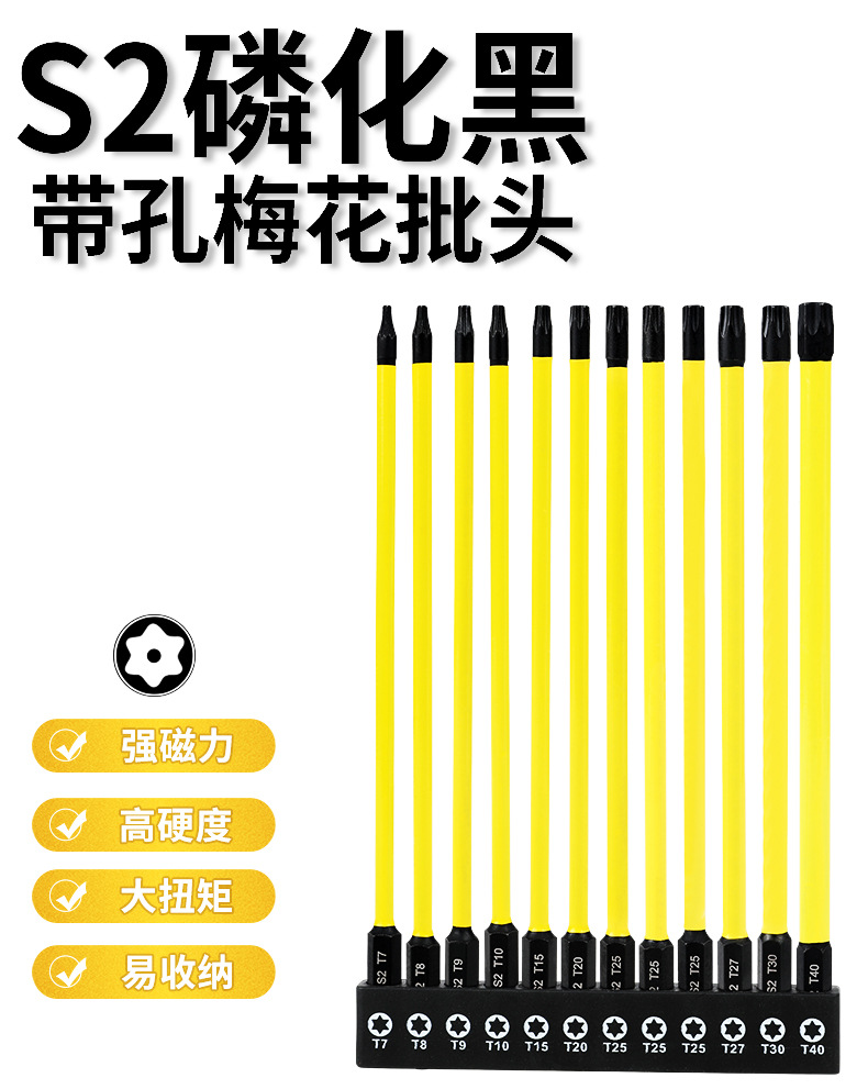 六星梅花批头组合12件套 150mm 六星梅花批头组合T7-T40 磷化黄皮