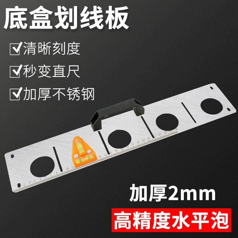 水电工画线神器水电暗盒线盒划线辅助器电工86盒底盒画盒模板工具