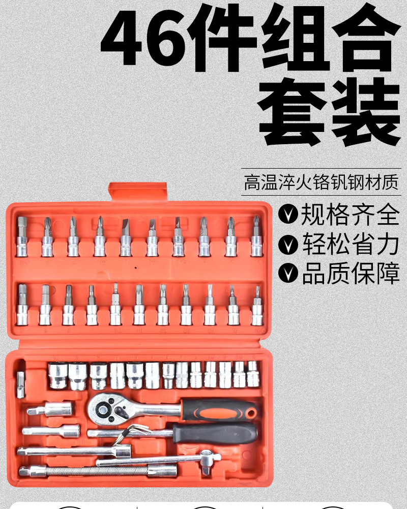 46件套套筒快速棘轮扳手螺丝刀工具箱小飞汽车维修五金套装全套