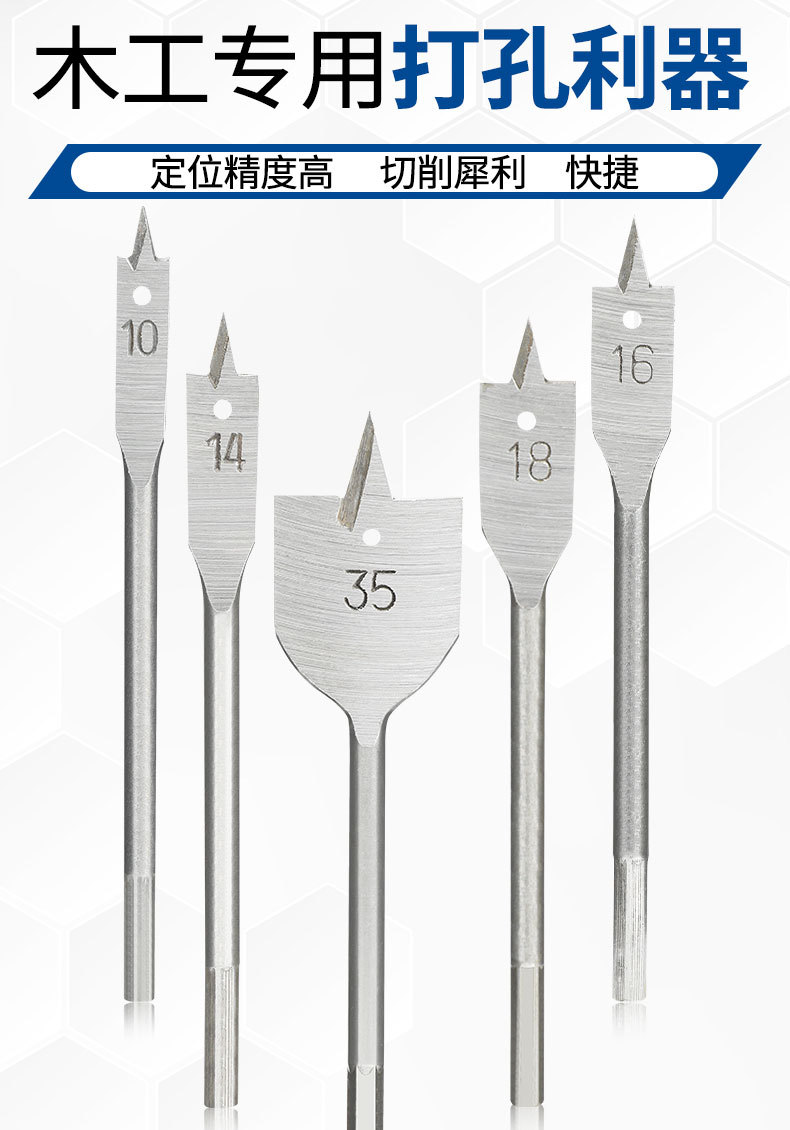三尖木工扁钻多规格扁钻木工扁钻木工塑料开孔器平钻头木板打孔器