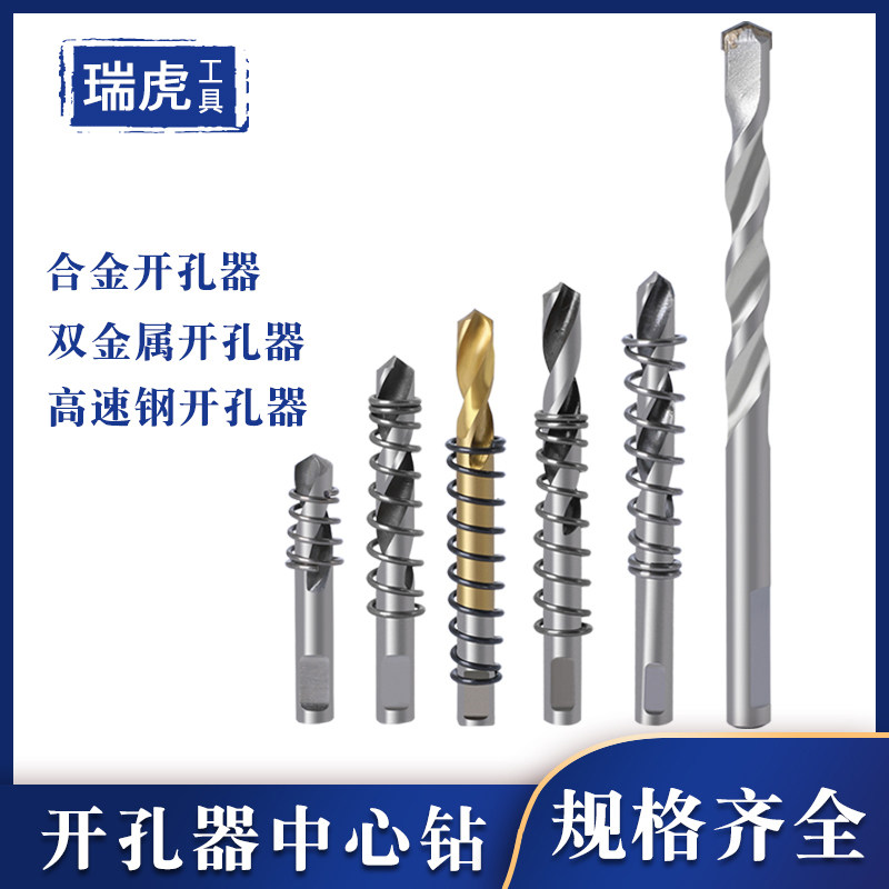 开孔器中心钻合金开孔器中心定位钻头双金属高速钢墙壁开孔器钻心