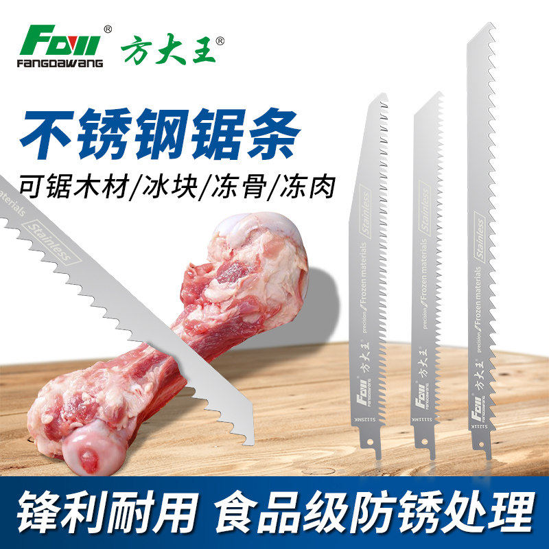 方大王往复锯片金属不锈钢马刀锯条冻肉鲜肉骨头切割专用锯骨机电