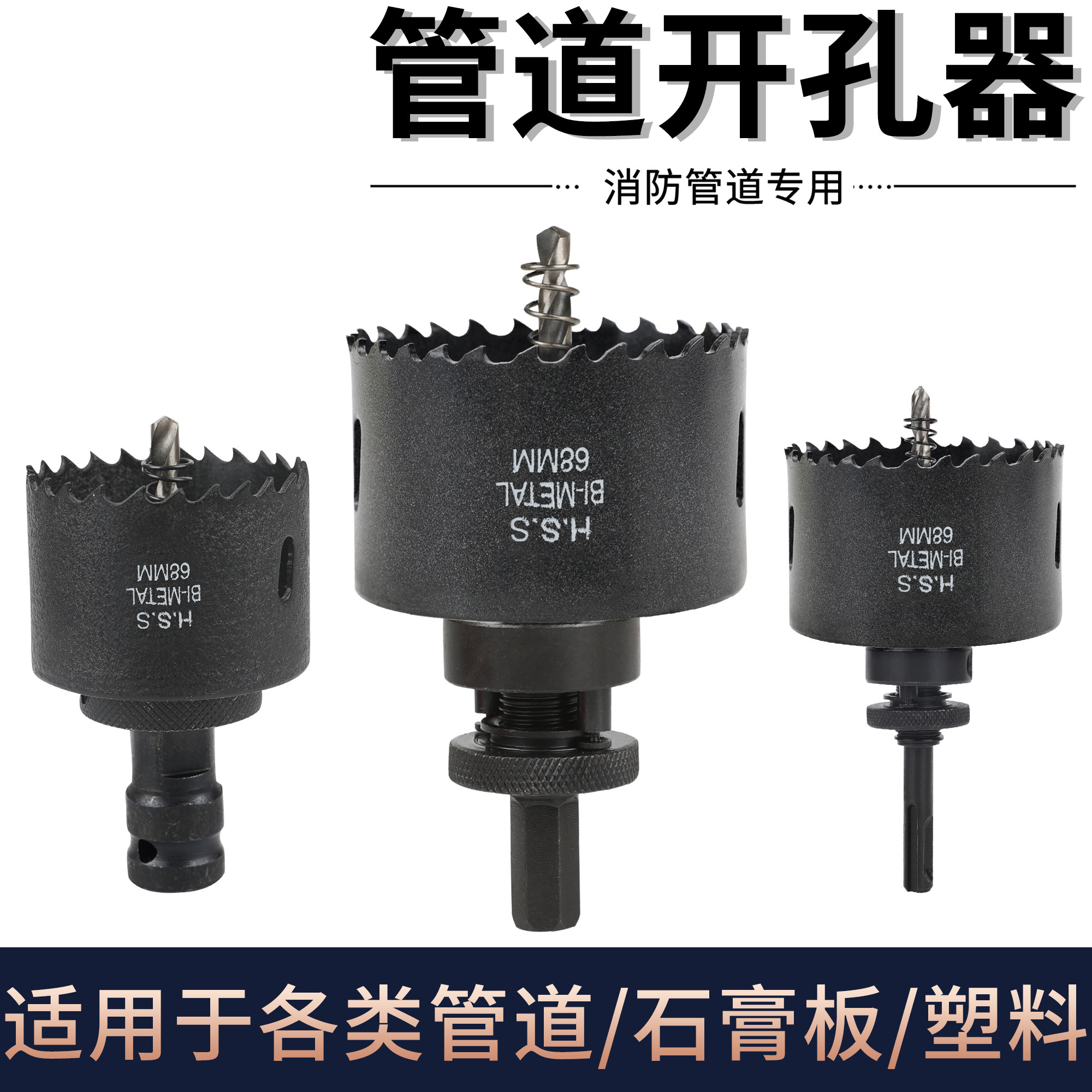 消防管道开孔器中心钻金属机械三四通专用镀锌管打孔全套配件