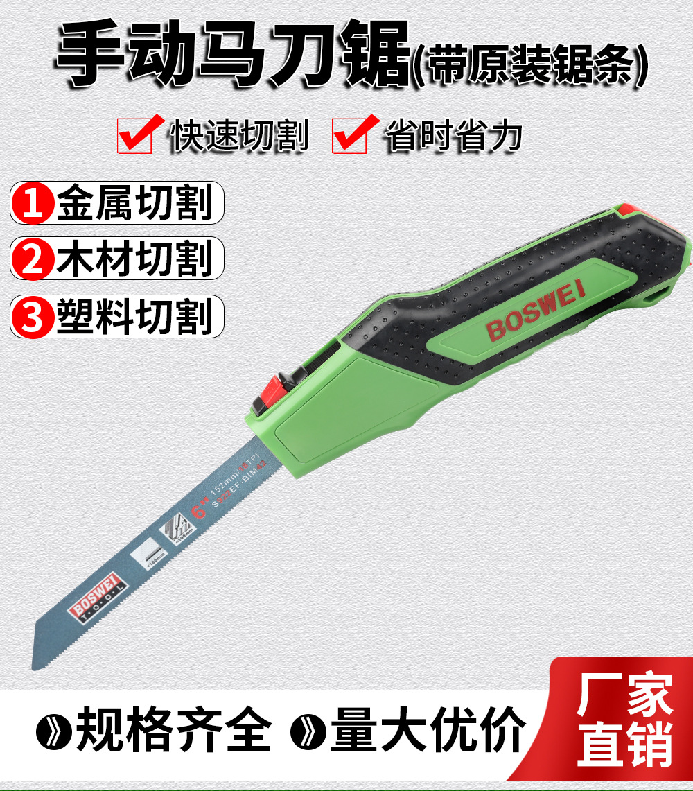 高硬度金属切割马刀锯条冻肉木工手动切割树枝塑料管金属马刀手柄