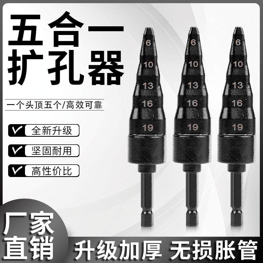 空调安装维修胀管器 6-19mm塔式五合一扩管器 手电钻钢管扩孔器