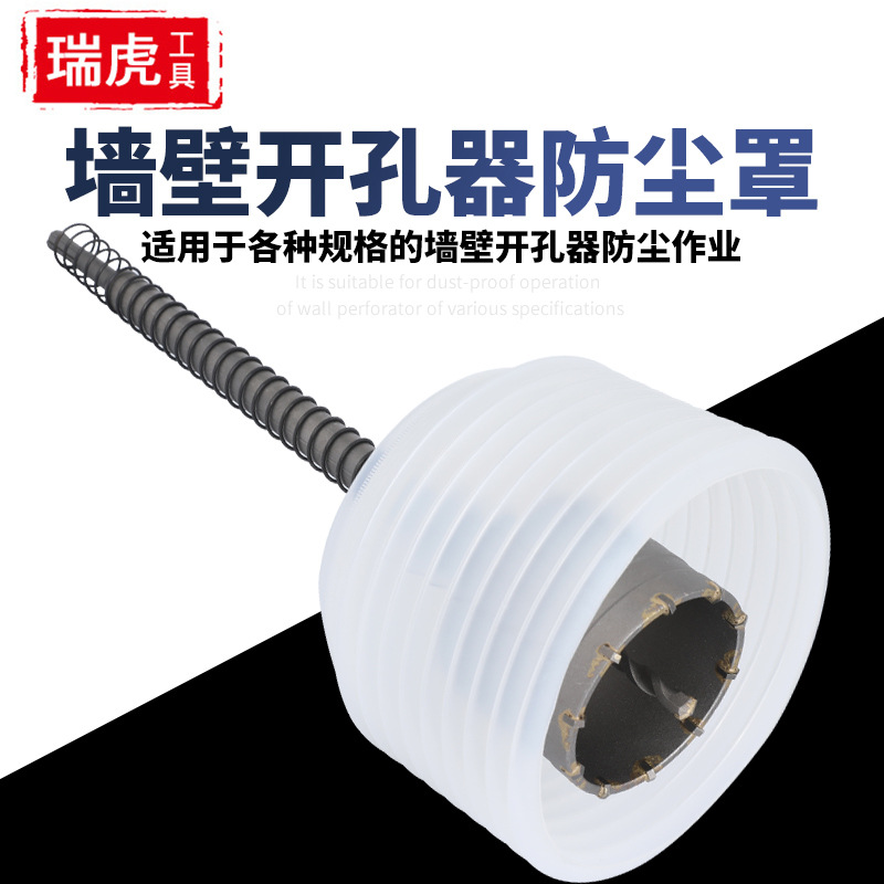 开孔器防尘罩 筒灯石膏板吊顶天花板墙壁打孔防尘挡土