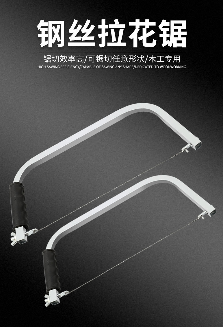 钢锯弓加长钢丝锯条 线锯条木工锯子diy木工工具钢丝锯万用手拉锯
