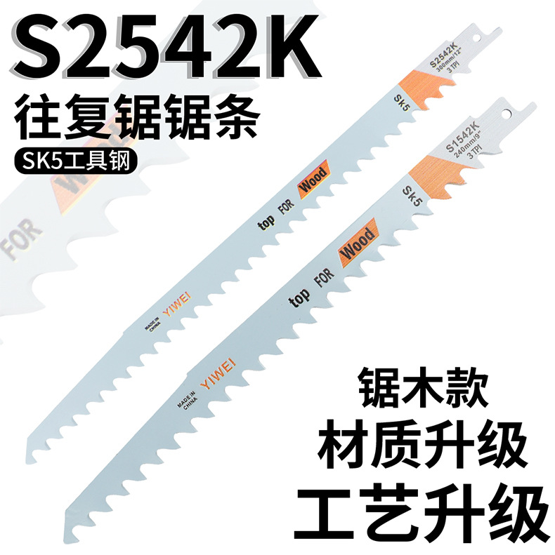 加长往复锯锯条木工马刀锯金属加长木工手提电锯条粗齿往复锯片
