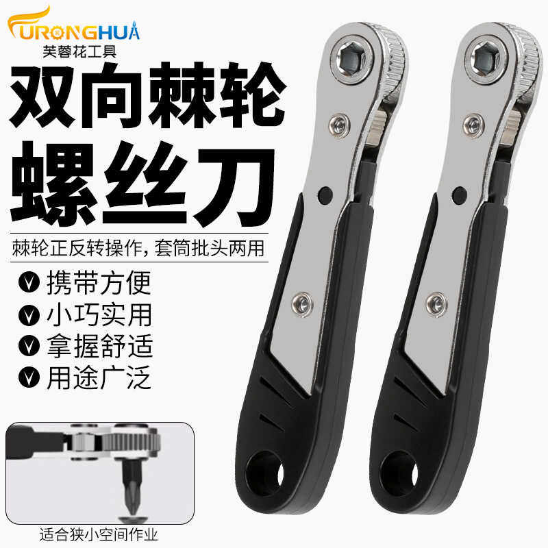 两头可用 新品黑色双向棘轮迷你螺丝刀 狭小空间省力胶柄把手