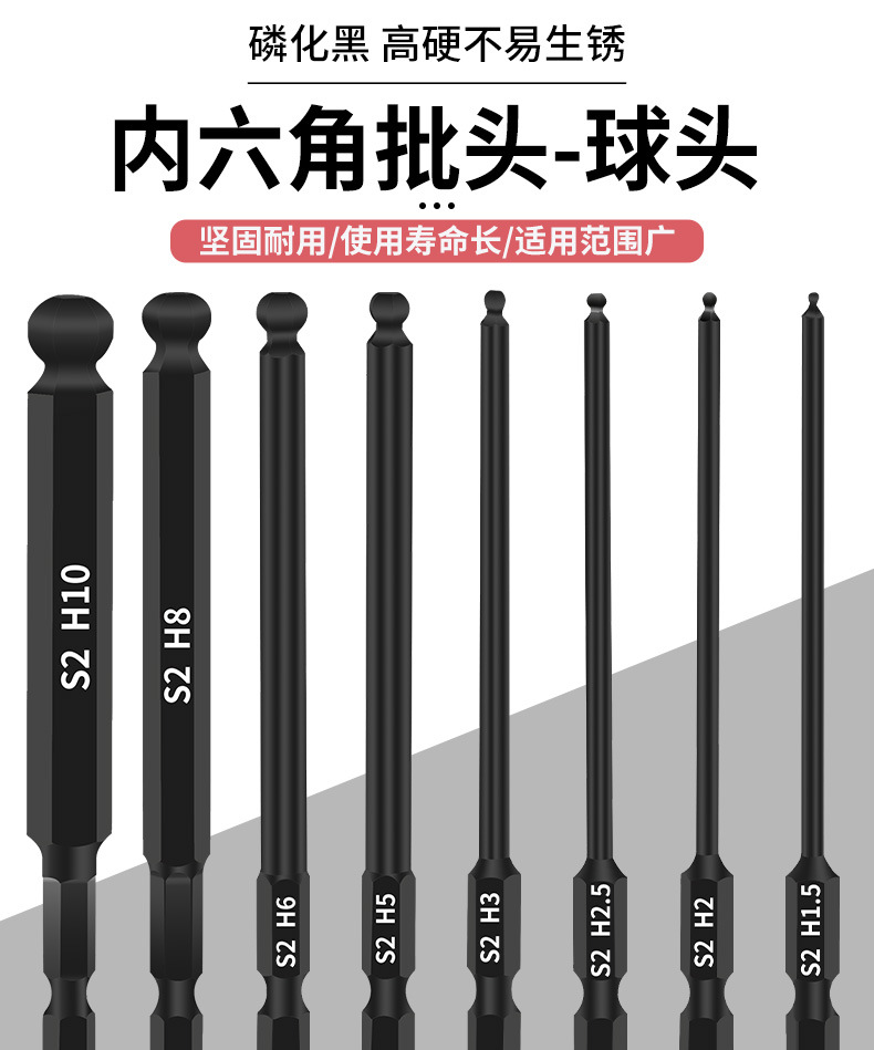 内六角球头批1/4六角柄球型六方批头S2球头螺丝批头套装起子套装