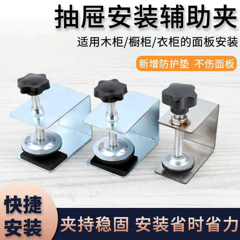抽屉安装神器 装抽屈面辅助夹固定夹固定器上面板夹子不锈钢g型夹