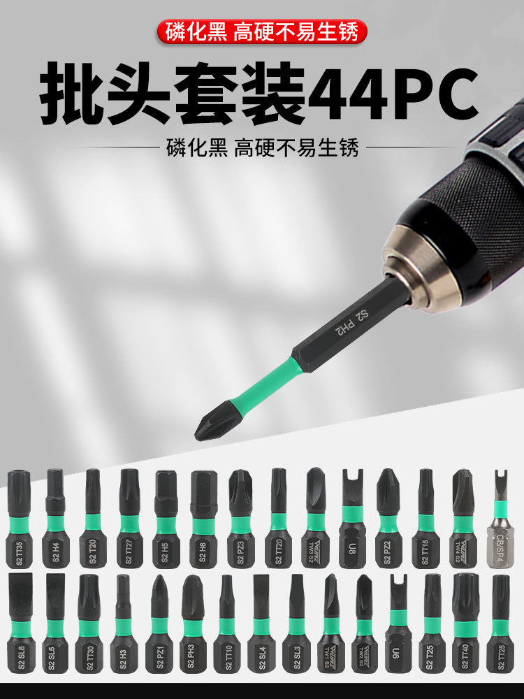 44PC批头套装气动螺丝风批头S2强磁黑磷防锈批S2强磁黑磷