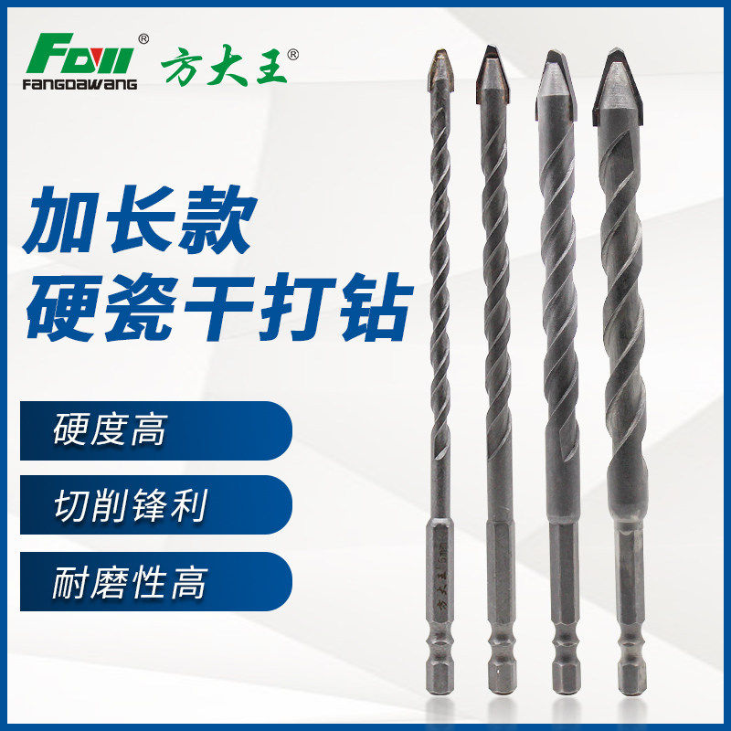 方大王加长款硬瓷干打钻合金扩孔钻切削锋利耐磨高强度