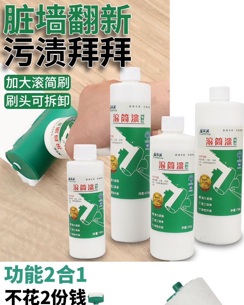 网红墙面滚筒漆家用水性净味乳胶漆修补漆白色补墙膏室内修复去污