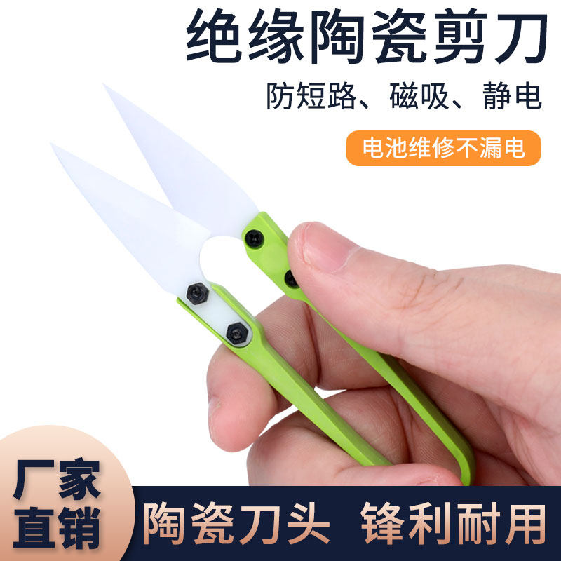 陶瓷尖头U型线头小剪刀 裁缝用纱剪家用手工DIY适用