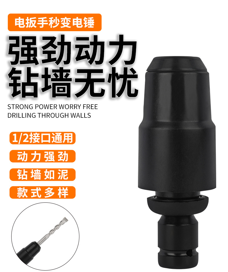 电动扳手变电锤转换头圆柄两槽方柄四坑变手电钻转换头器