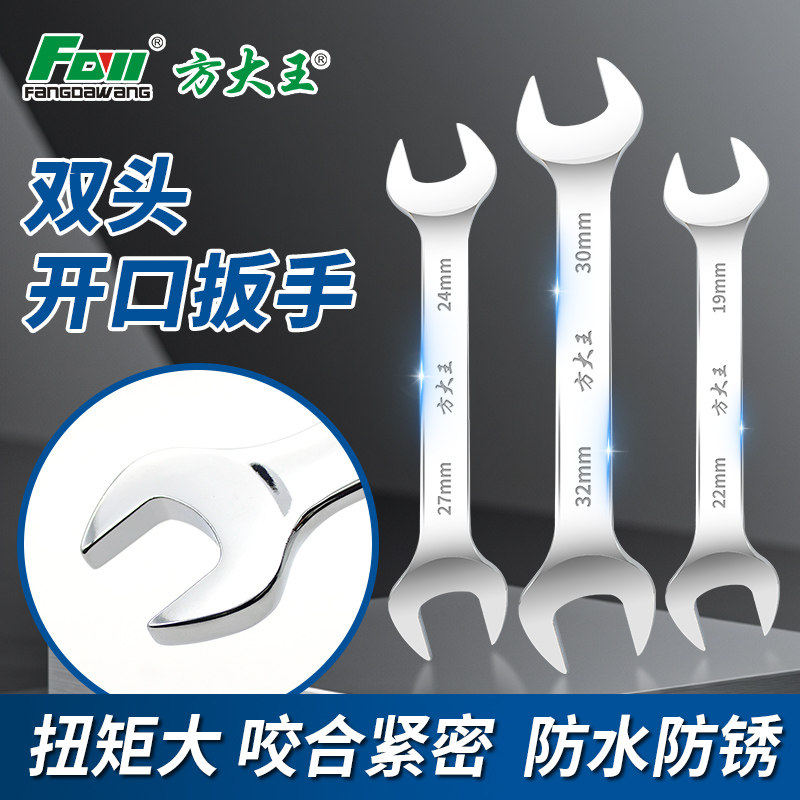 方大王双头开口扳手套装镜面加厚工业级快速扳手工具